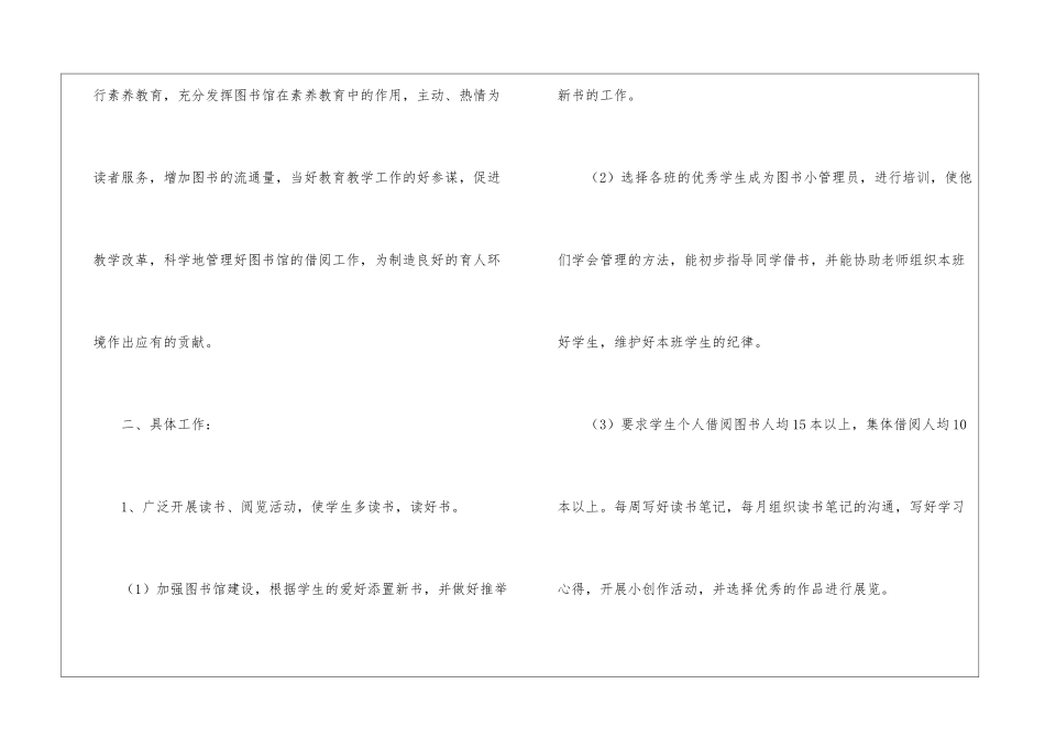 2024年中学图书馆工作计划_第2页
