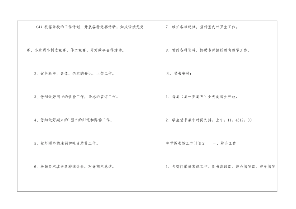 2024年中学图书馆工作计划_第3页