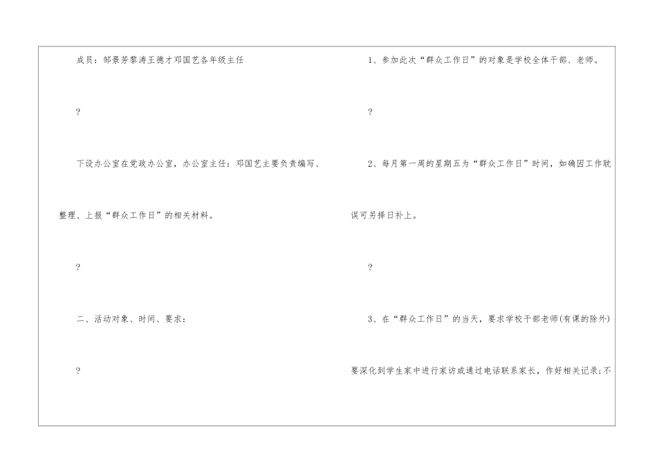 2024年中学开展“群众工作日”活动计划_第2页