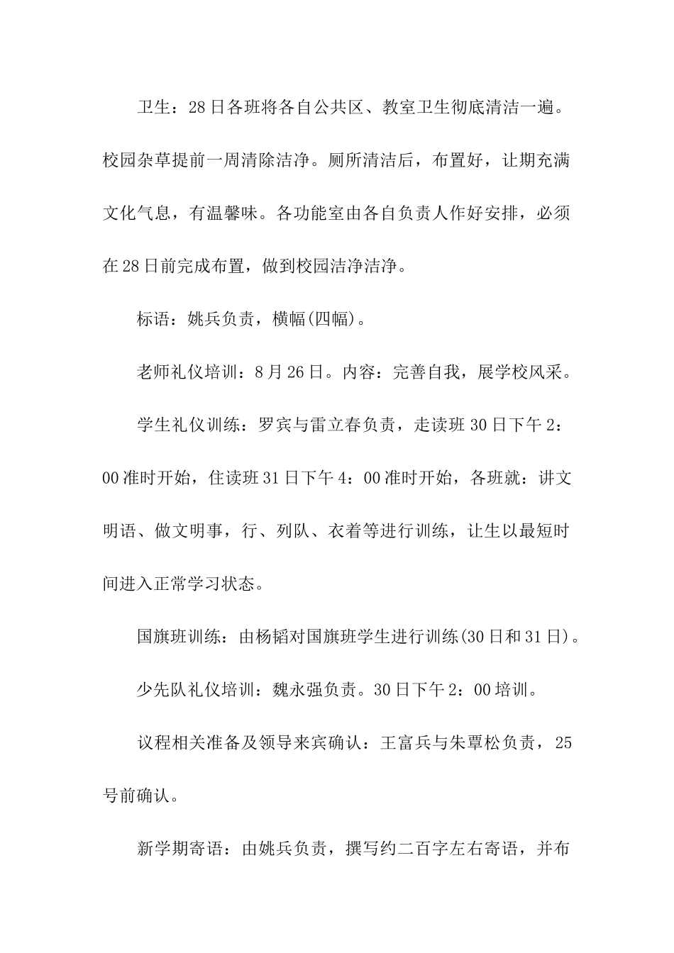 2024年中学开学典礼策划方案流程_第2页