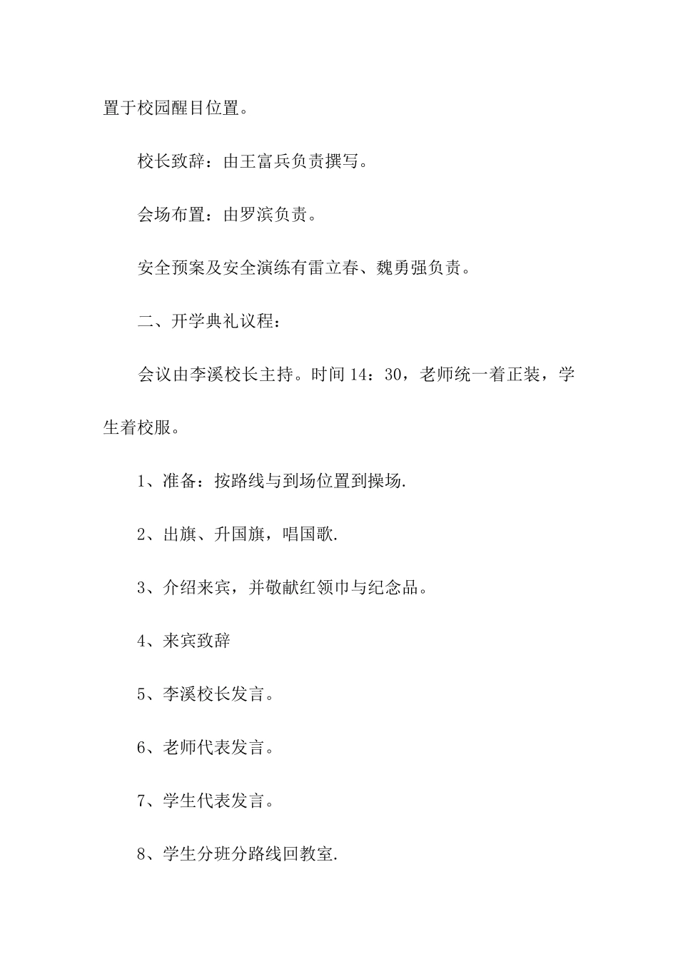 2024年中学开学典礼策划方案流程_第3页