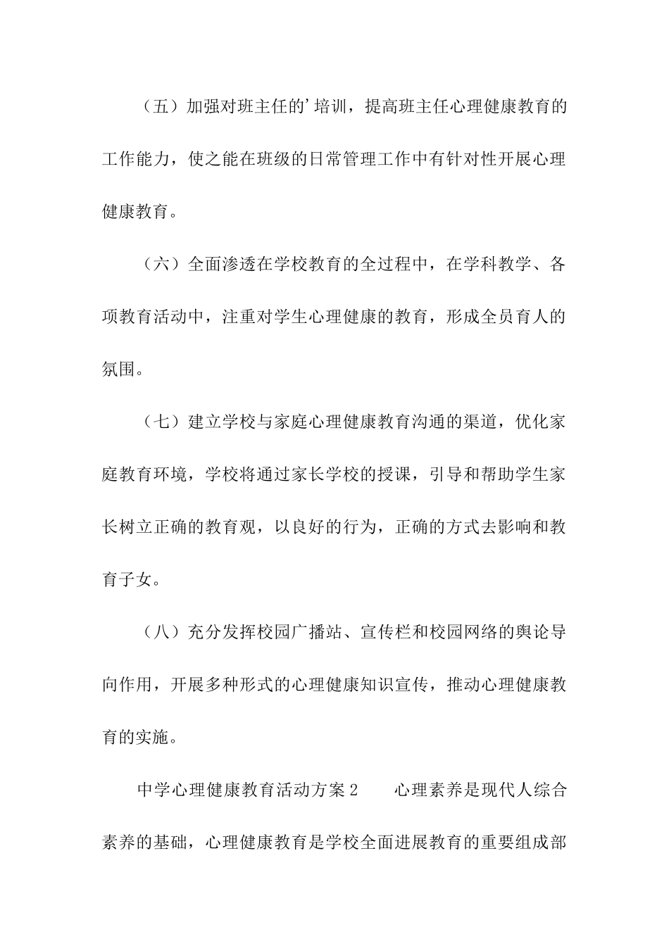 2024年中学心理健康教育活动方案_第3页