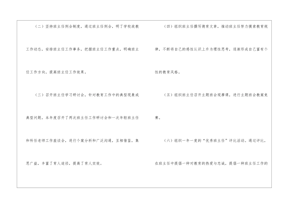 2024年中学政教处工作总结_第3页