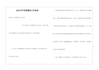 2024年中学政教处工作总结
