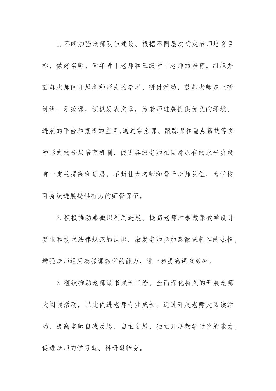 2024年中学教师岗位工作计划精选7篇_第2页