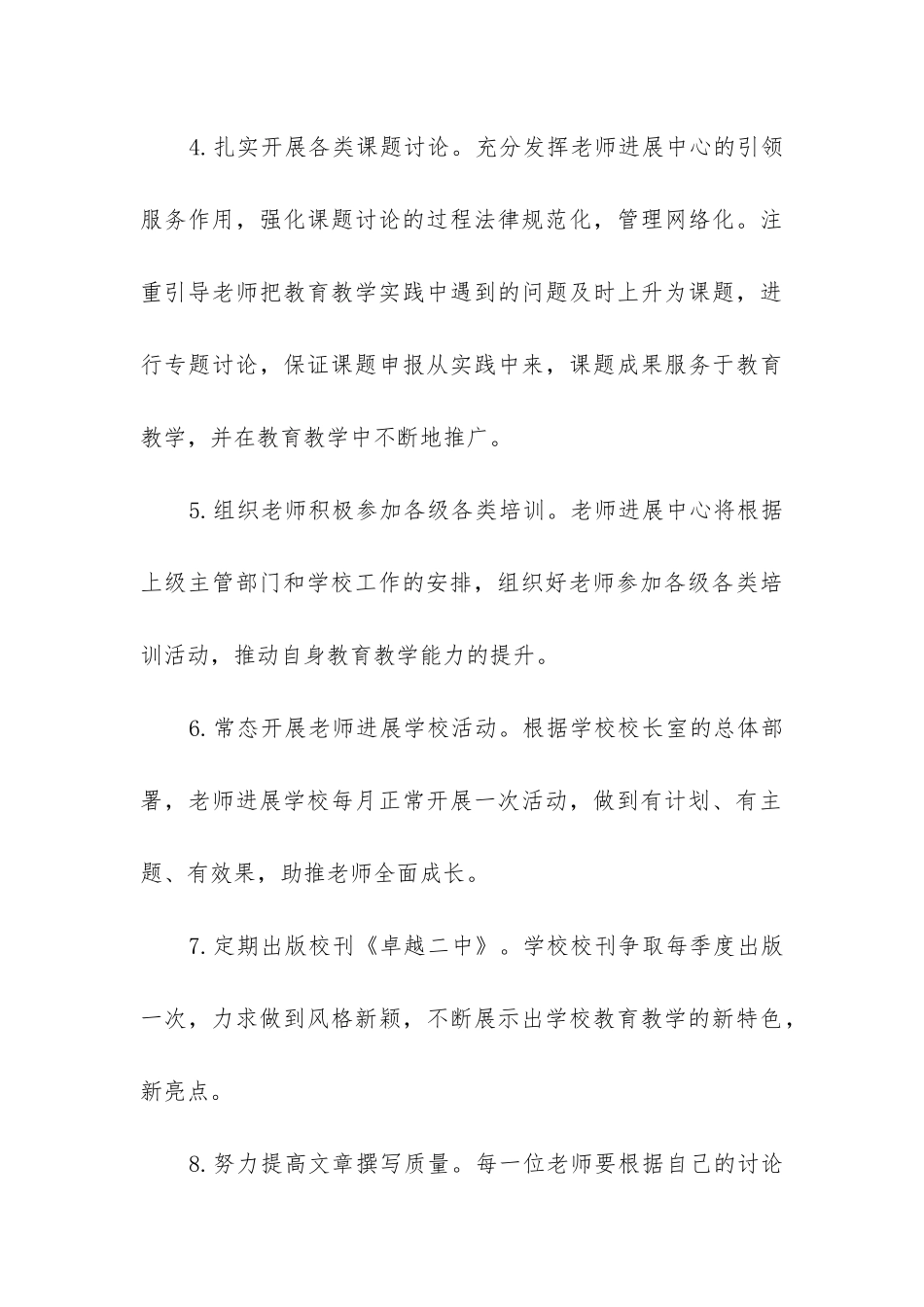 2024年中学教师岗位工作计划精选7篇_第3页