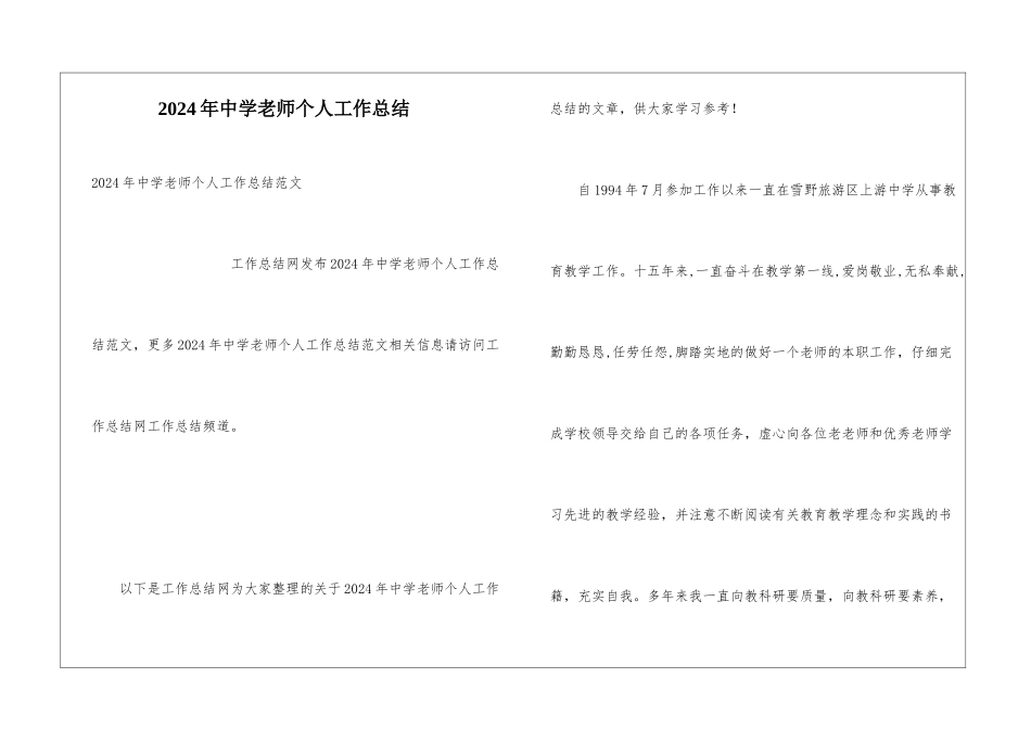 2024年中学教师个人工作总结_第1页