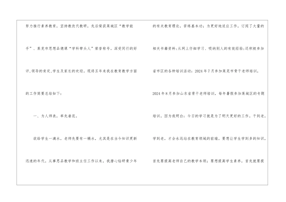 2024年中学教师个人工作总结_第2页