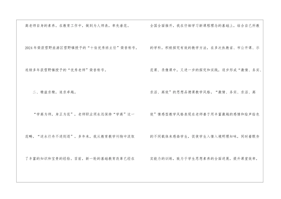 2024年中学教师个人工作总结_第3页