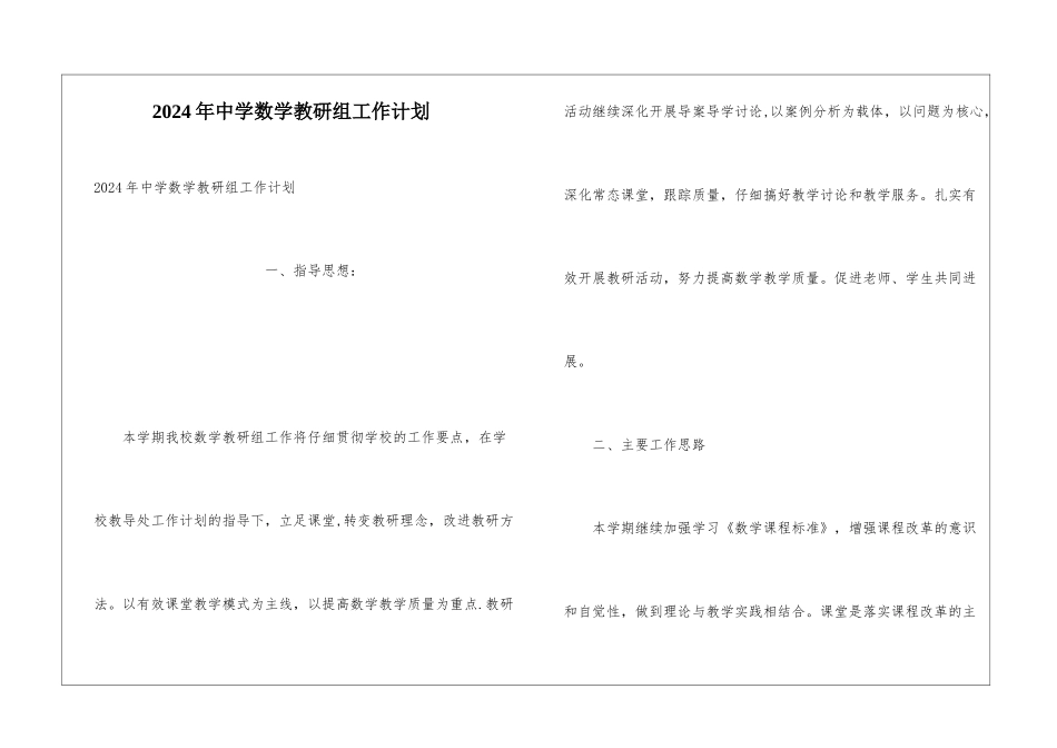 2024年中学数学教研组工作计划_第1页