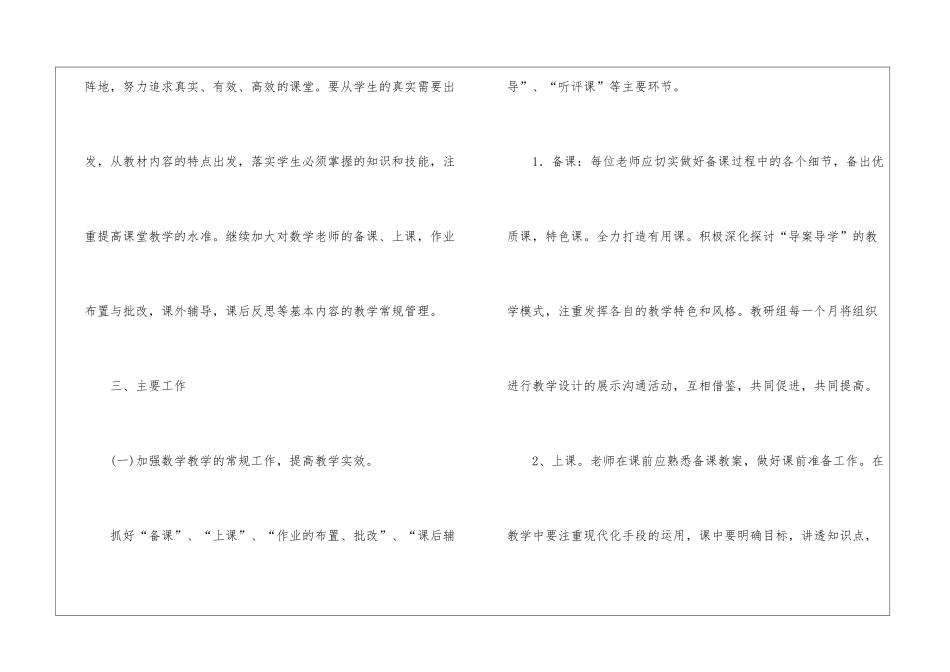 2024年中学数学教研组工作计划_第2页