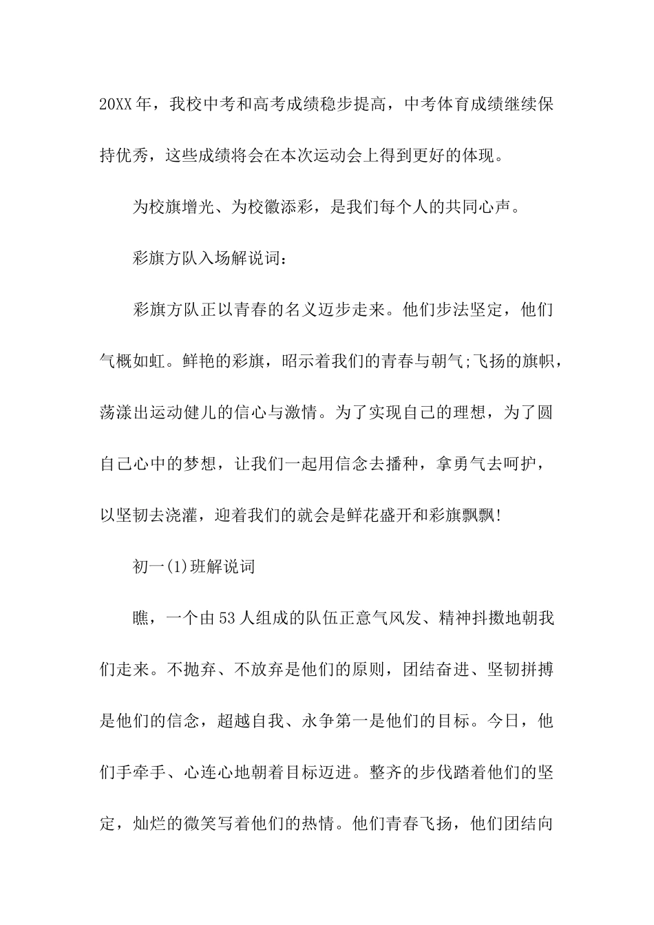 2024年中学校运会入场仪式主持词_第2页
