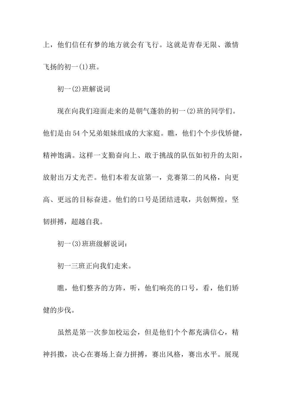 2024年中学校运会入场仪式主持词_第3页
