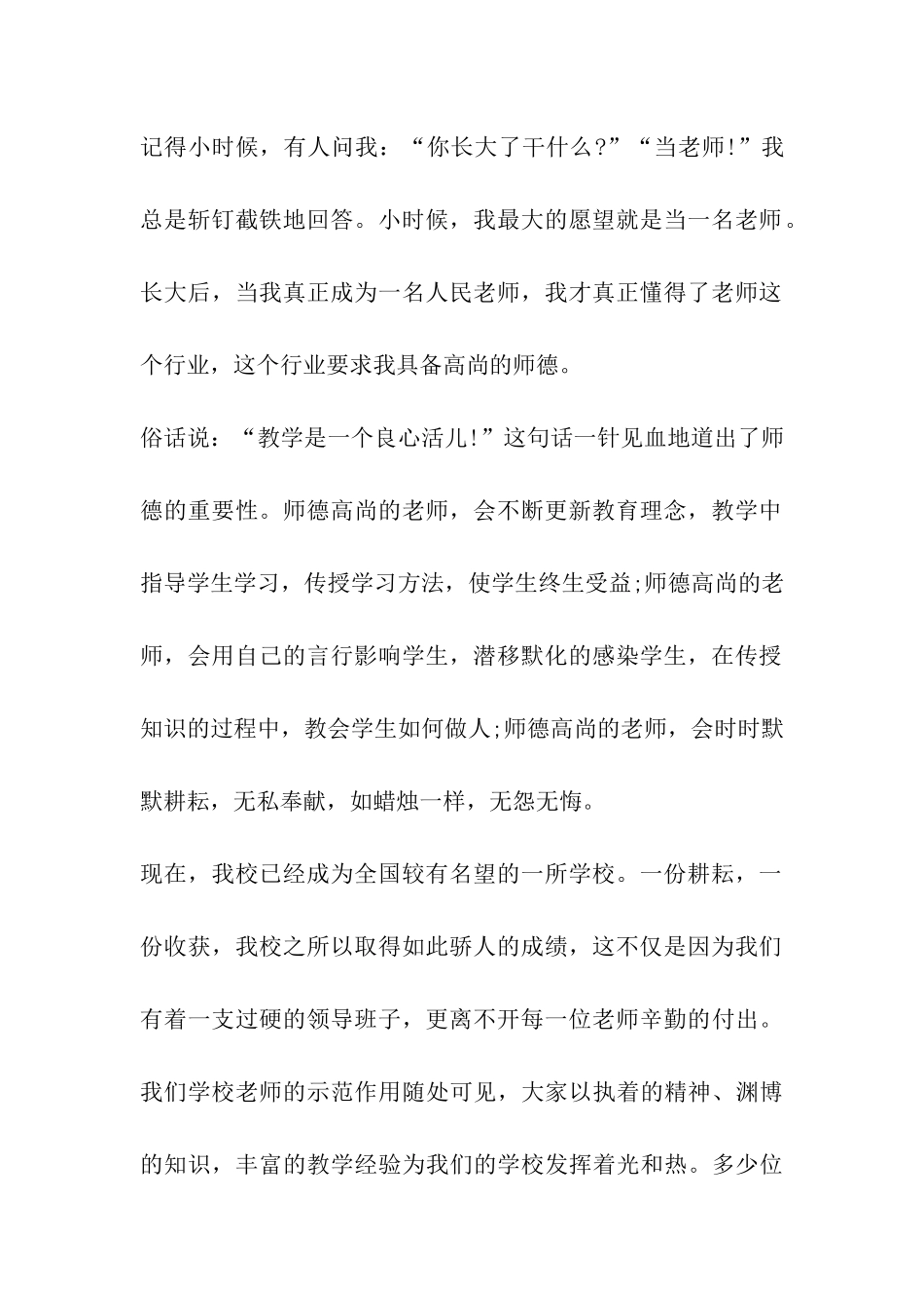 2024年中学教师立德树人成就最美演讲稿_第2页