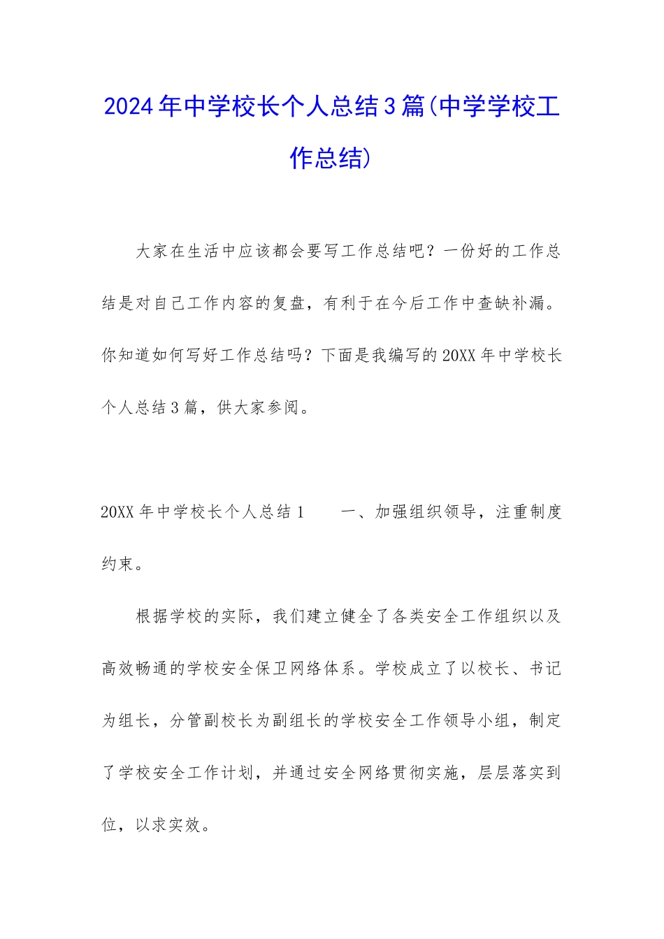2024年中学校长个人总结3篇_第1页
