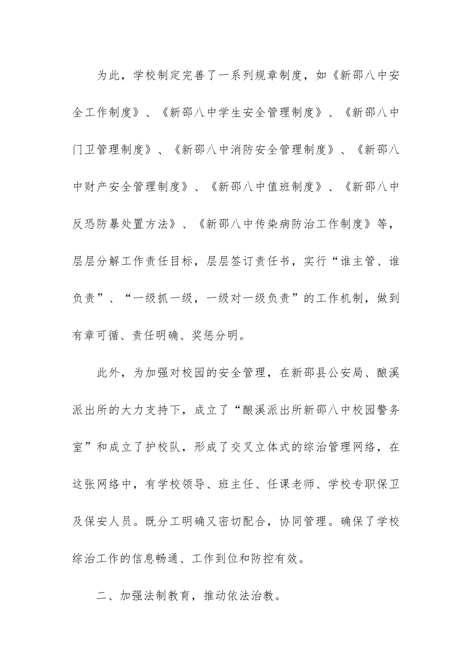 2024年中学校长个人总结3篇_第2页