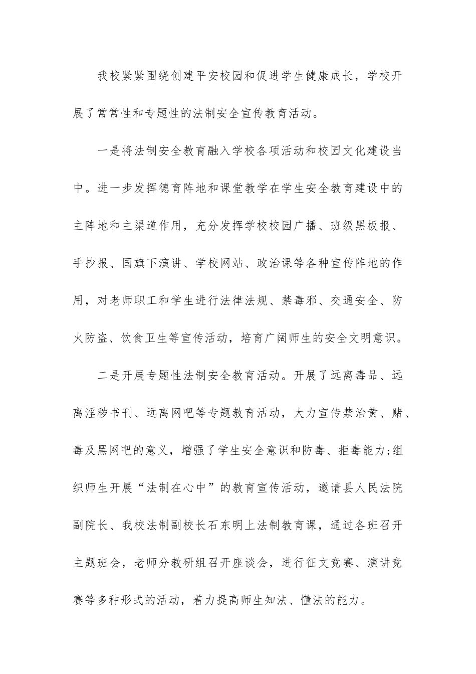 2024年中学校长个人总结3篇_第3页