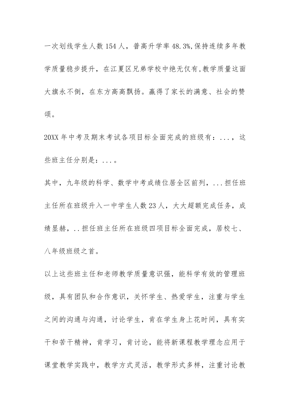 2024年中学校长春季开学典礼讲话稿-_第2页