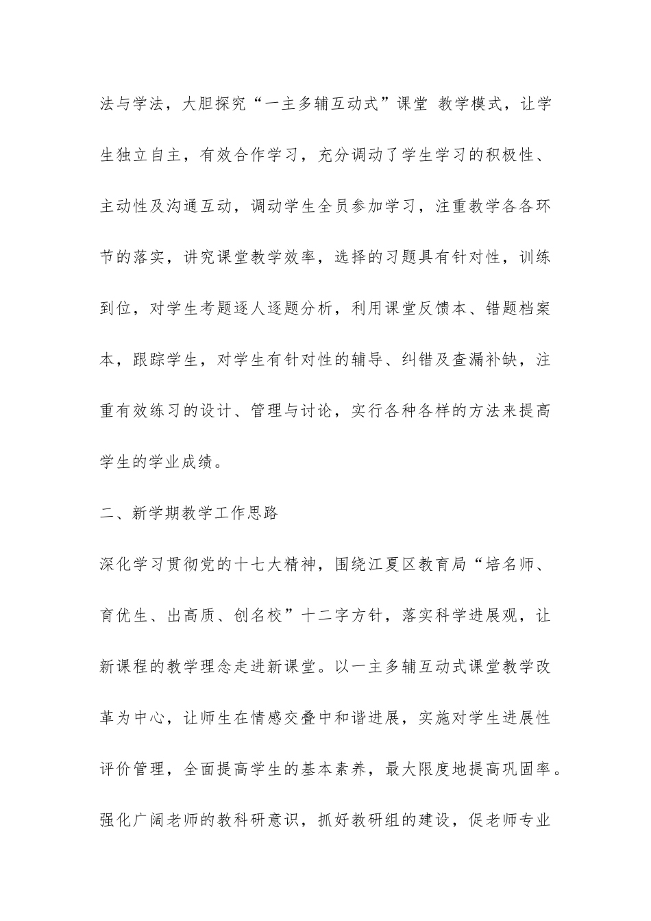 2024年中学校长春季开学典礼讲话稿-_第3页