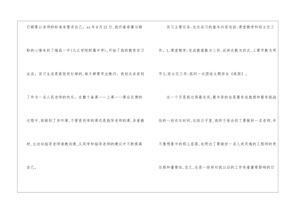 2024年中学教师实习报告范本_第2页