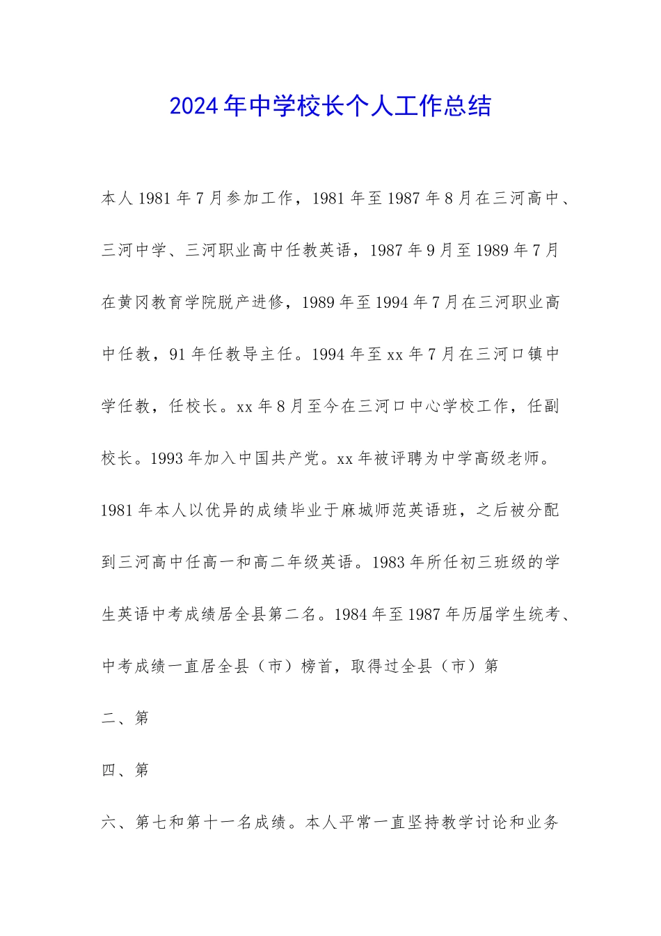 2024年中学校长个人工作总结-_第1页