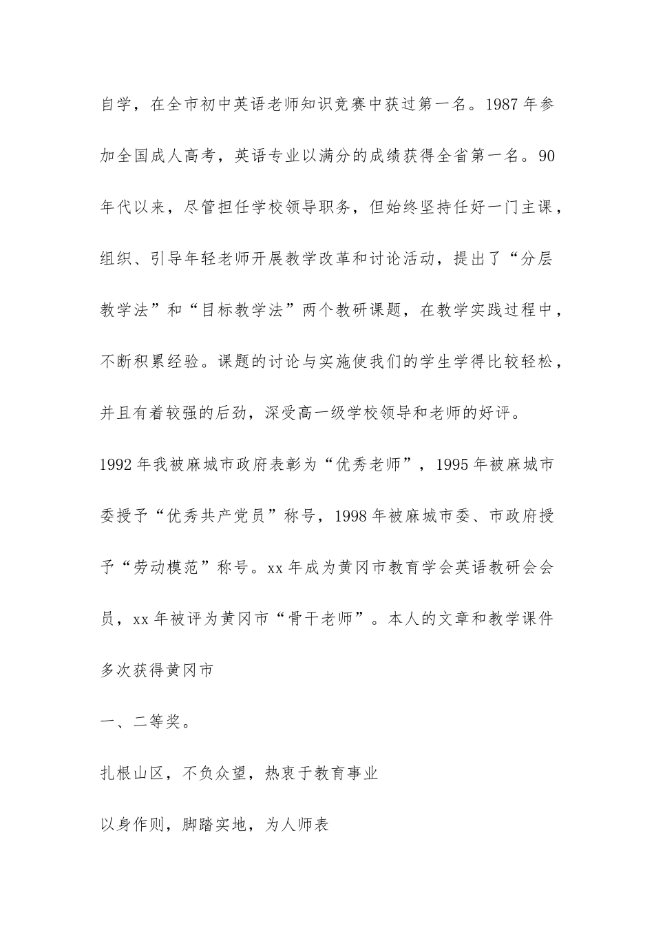 2024年中学校长个人工作总结-_第2页