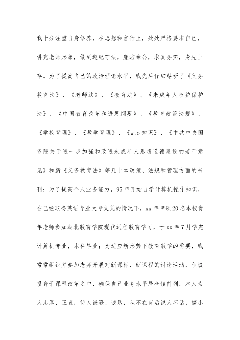 2024年中学校长个人工作总结-_第3页