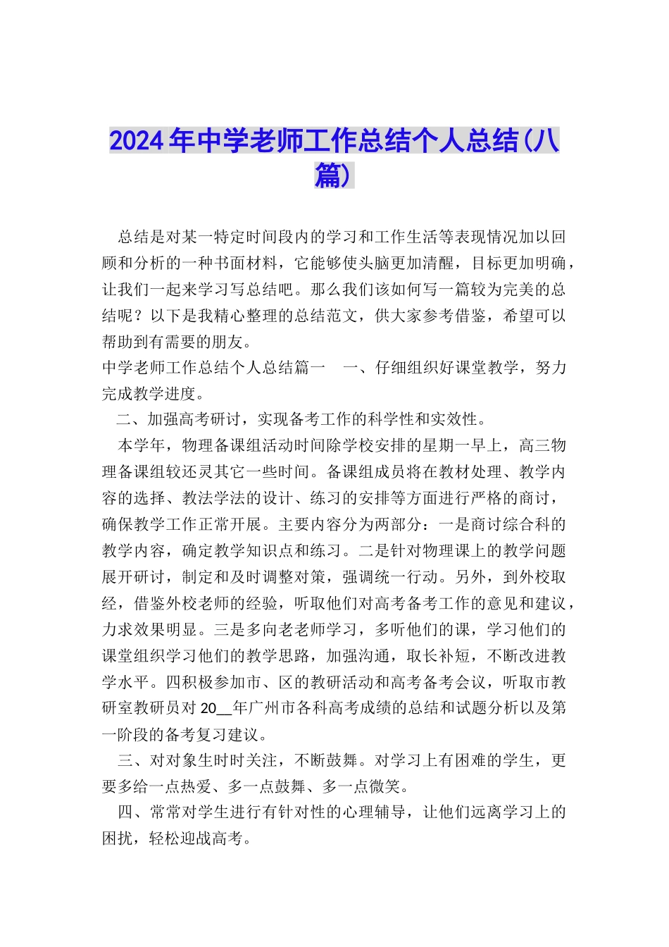 2024年中学教师工作总结个人总结_第1页