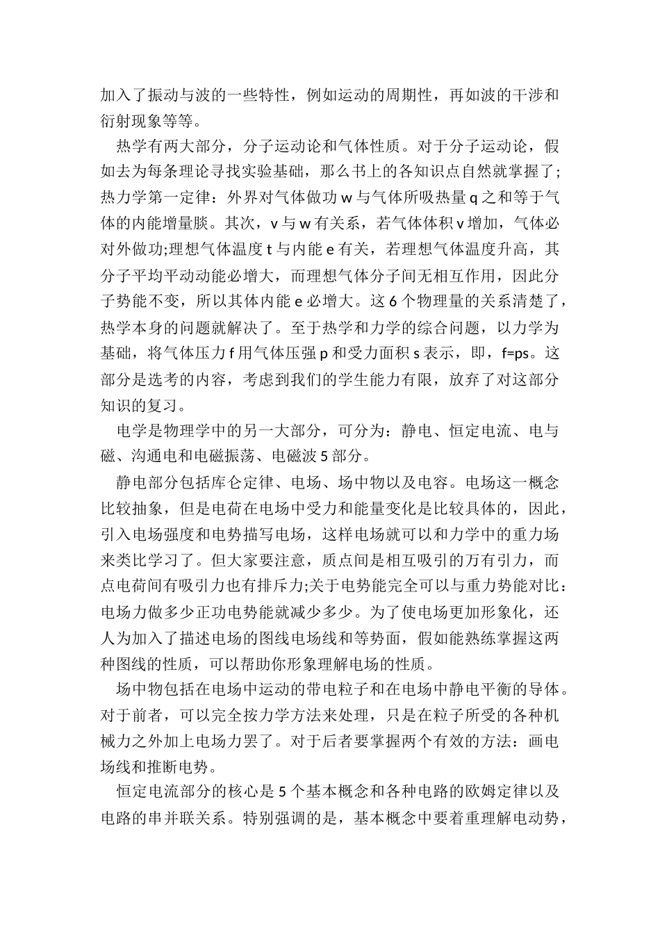 2024年中学教师工作总结个人总结_第3页