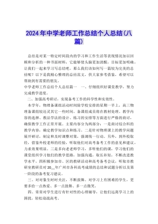 2024年中学教师工作总结个人总结