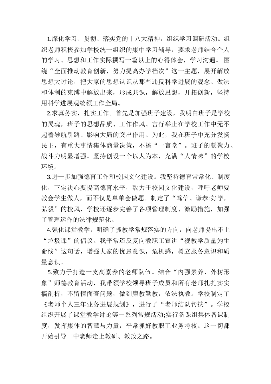 2024年中学校长个人述职报告_第2页