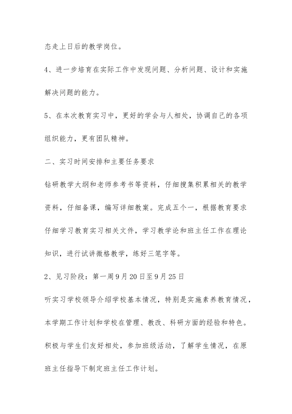 2024年中学教育的实习报告-_第2页