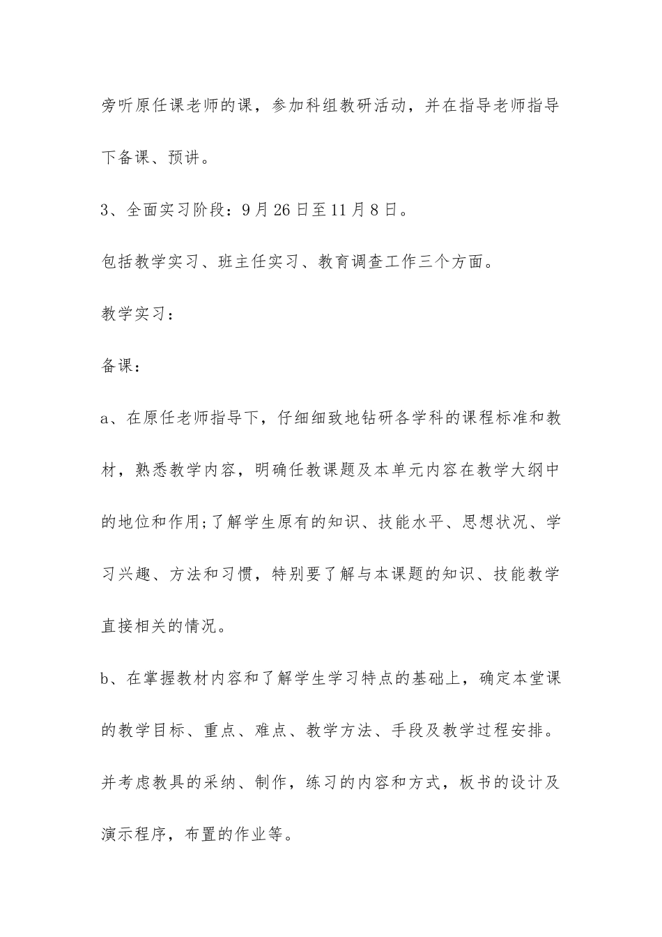 2024年中学教育的实习报告-_第3页