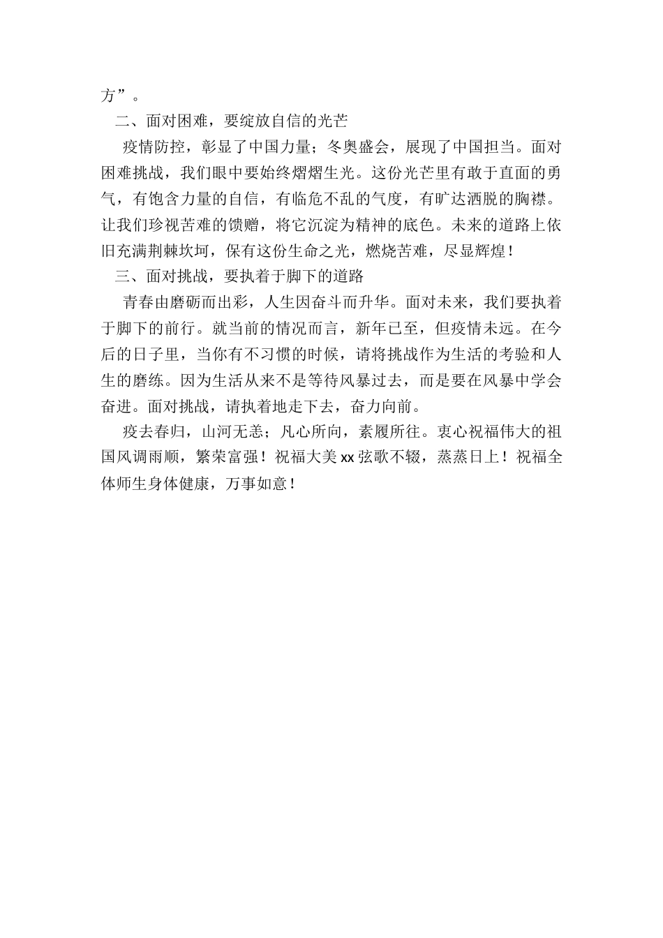 2024年中学校长在春季开学典礼上致辞_第2页