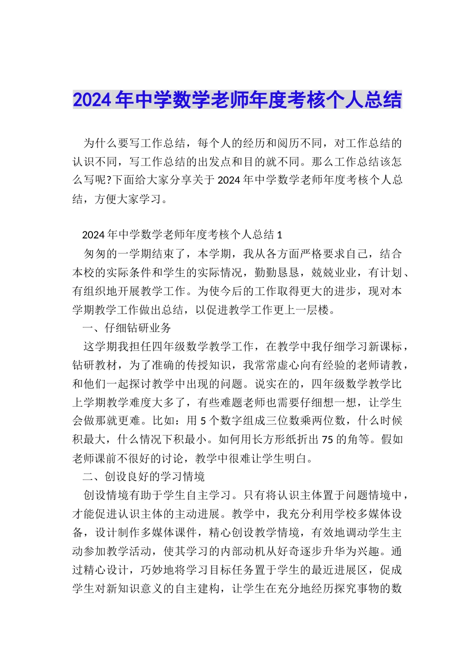 2024年中学数学教师年度考核个人总结_第1页