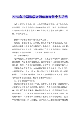 2024年中学数学教师年度考核个人总结