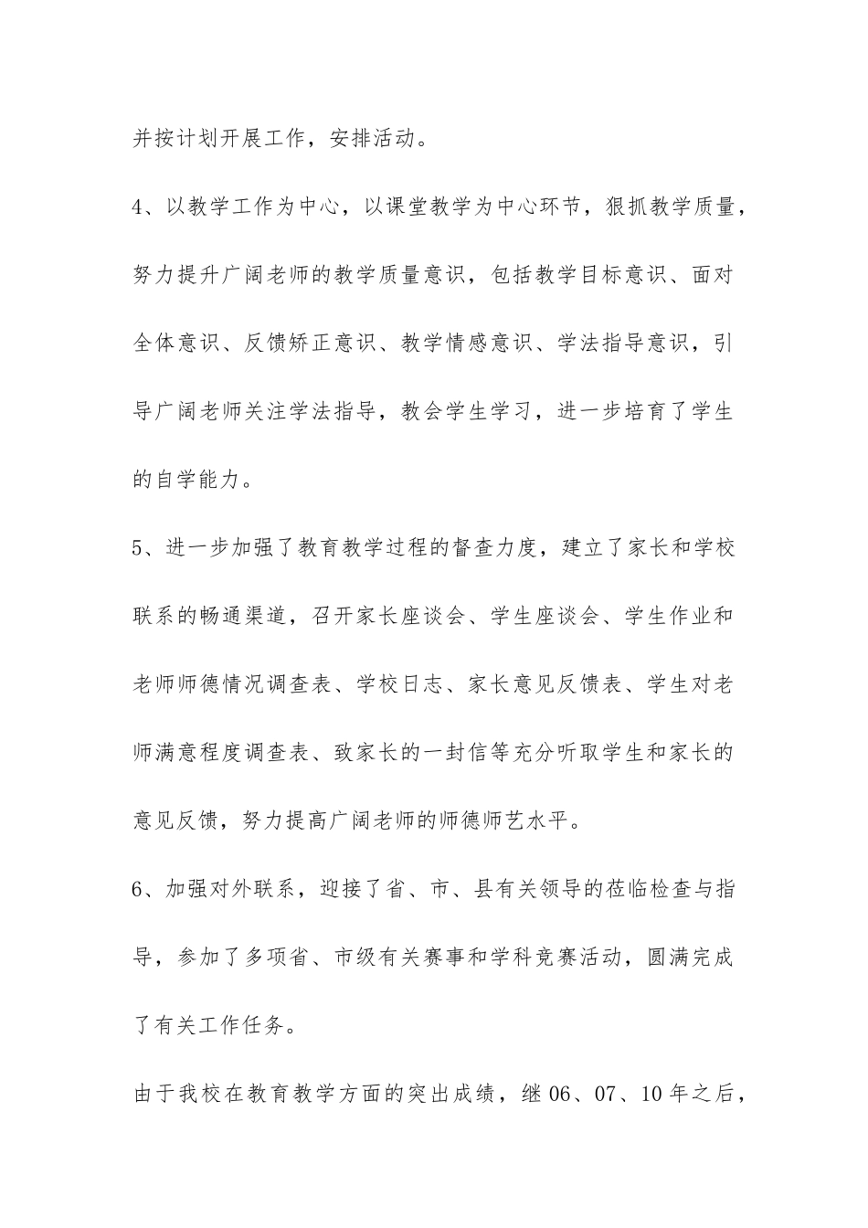 2024年中学校长年终工作总结-_第2页