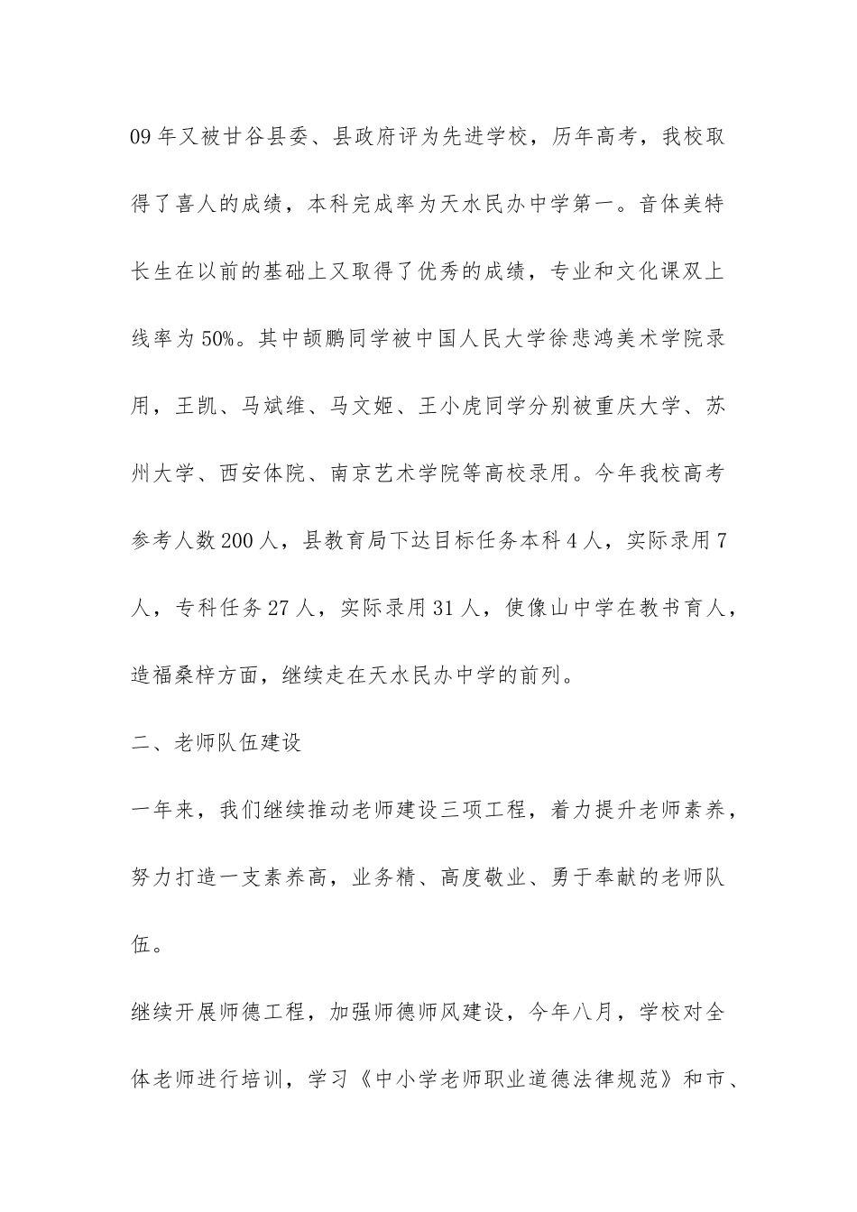 2024年中学校长年终工作总结-_第3页