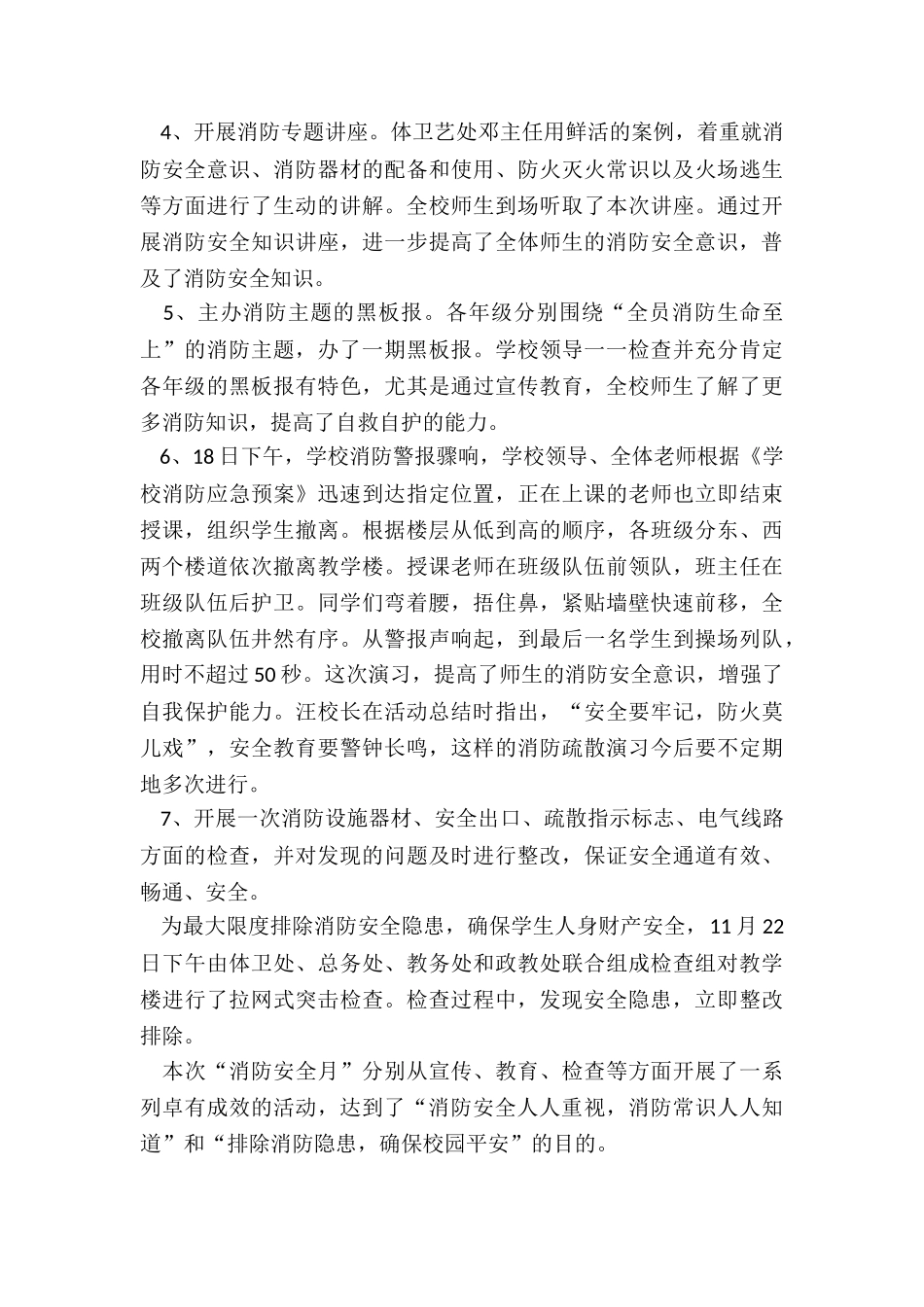 2024年中学消防安全活动总结报告_第2页