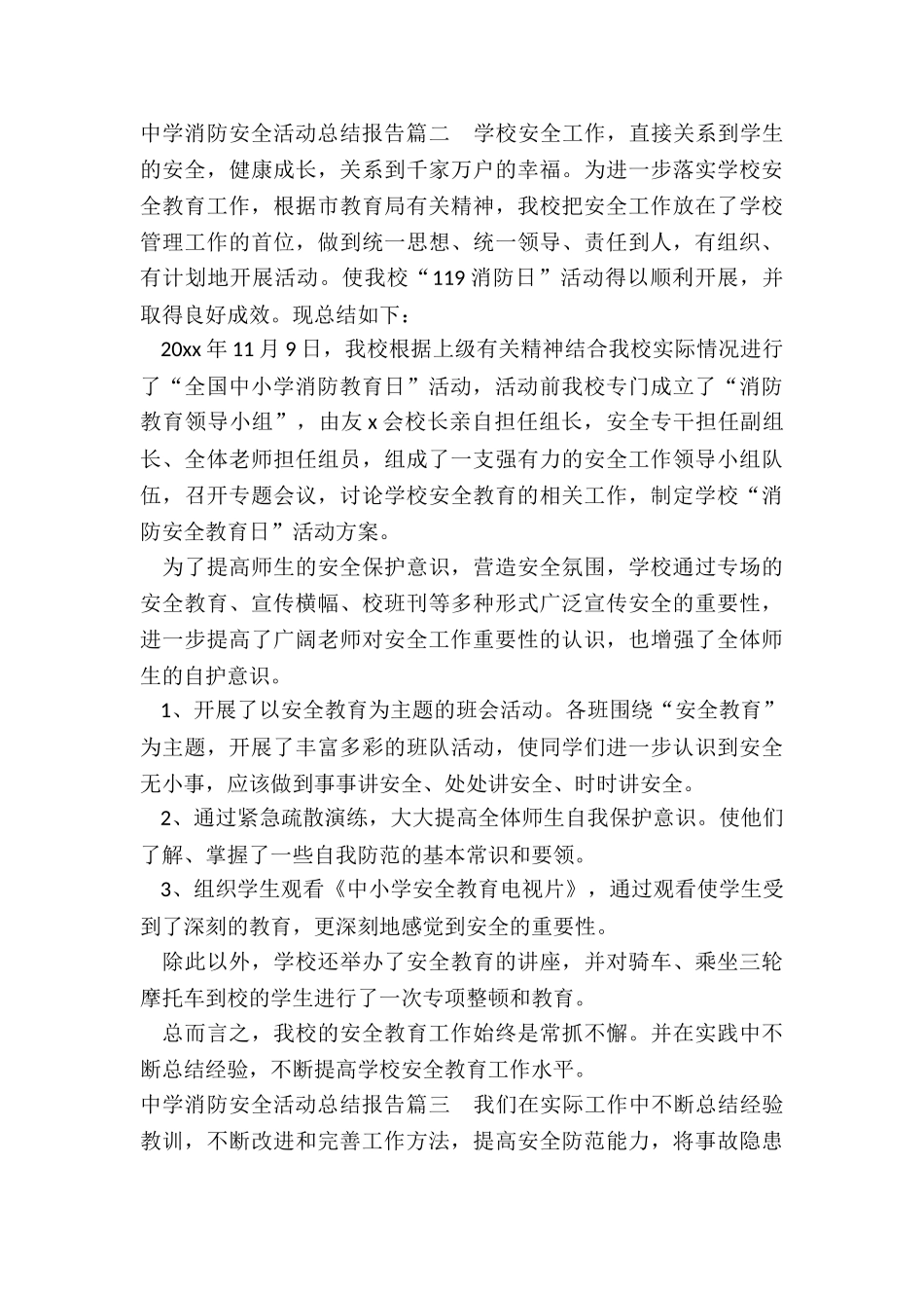 2024年中学消防安全活动总结报告_第3页