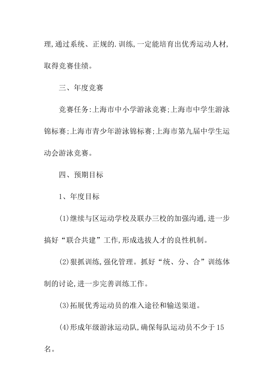 2024年中学游泳训练的工作计划_第2页