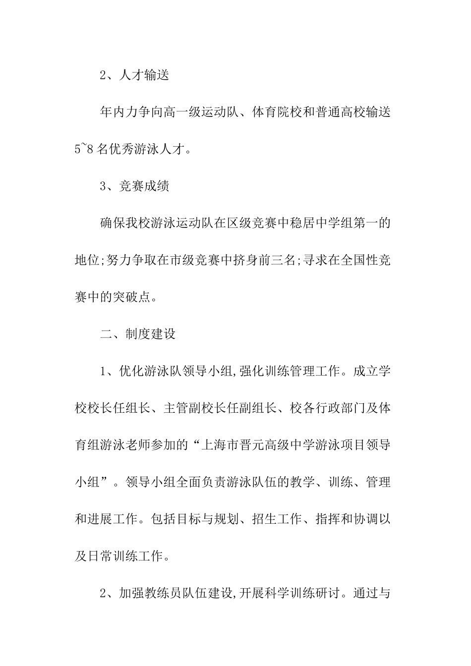 2024年中学游泳训练的工作计划_第3页