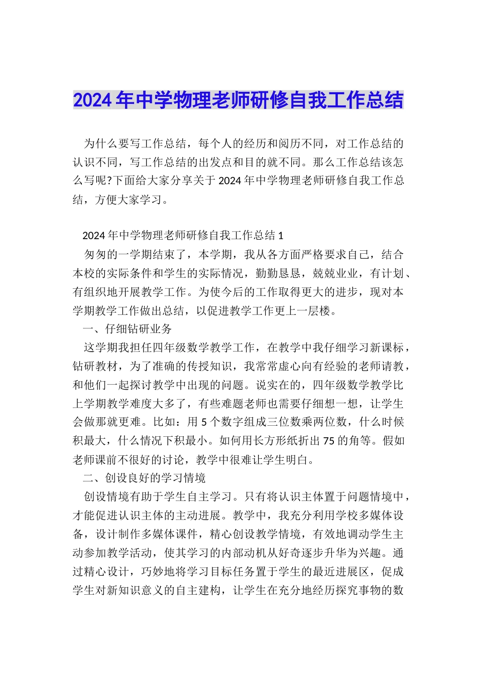 2024年中学物理教师研修自我工作总结_第1页