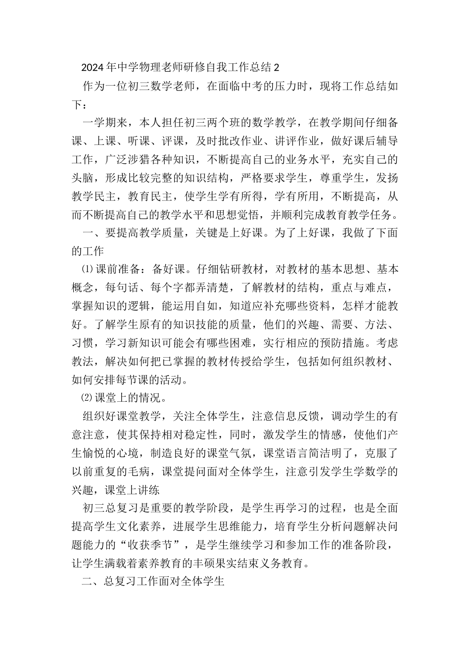 2024年中学物理教师研修自我工作总结_第3页