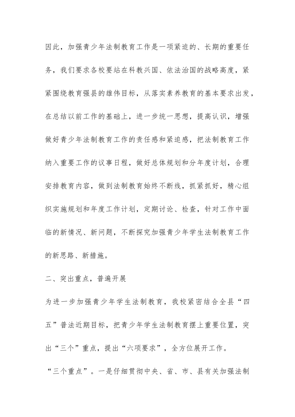 2024年中学法制教育工作总结-_第2页