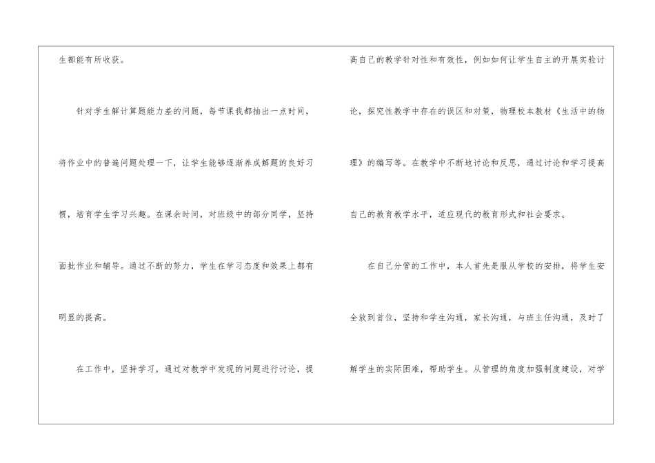 2024年中学物理教学工作总结_第2页