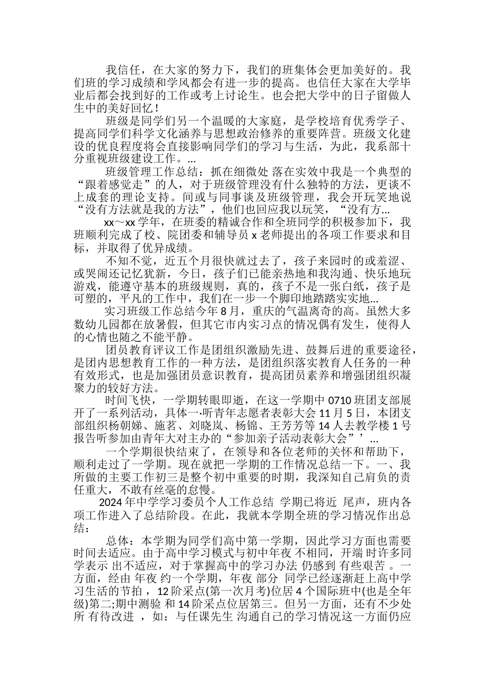 2024年中学班级学习委员个人工作总结-中学年度个人工作总结_第3页