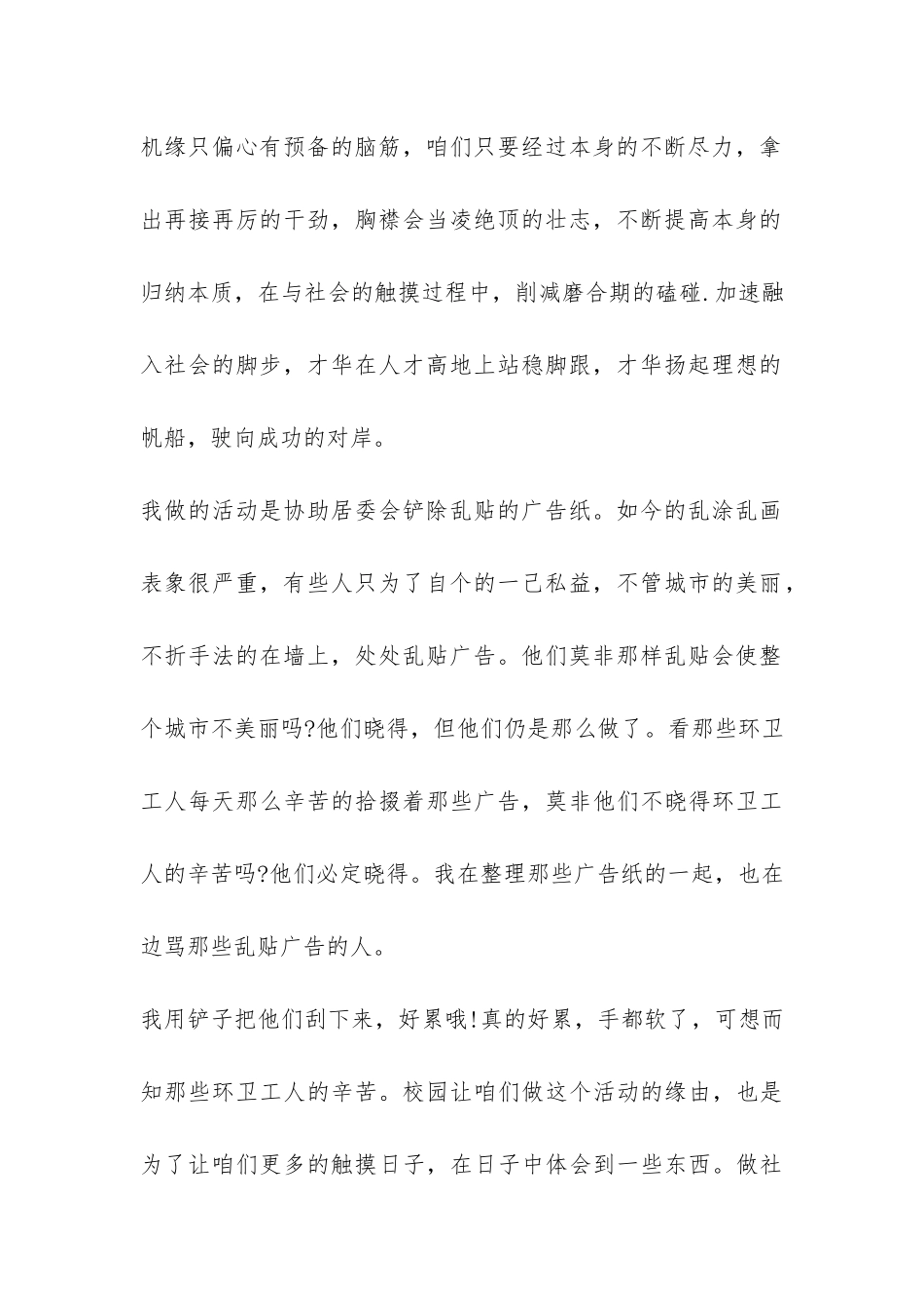 2024年中学生寒假社会实践报告-_第2页