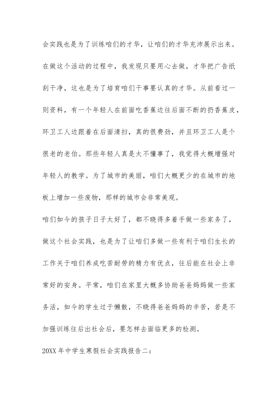 2024年中学生寒假社会实践报告-_第3页