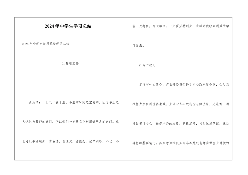 2024年中学生学习总结_第1页